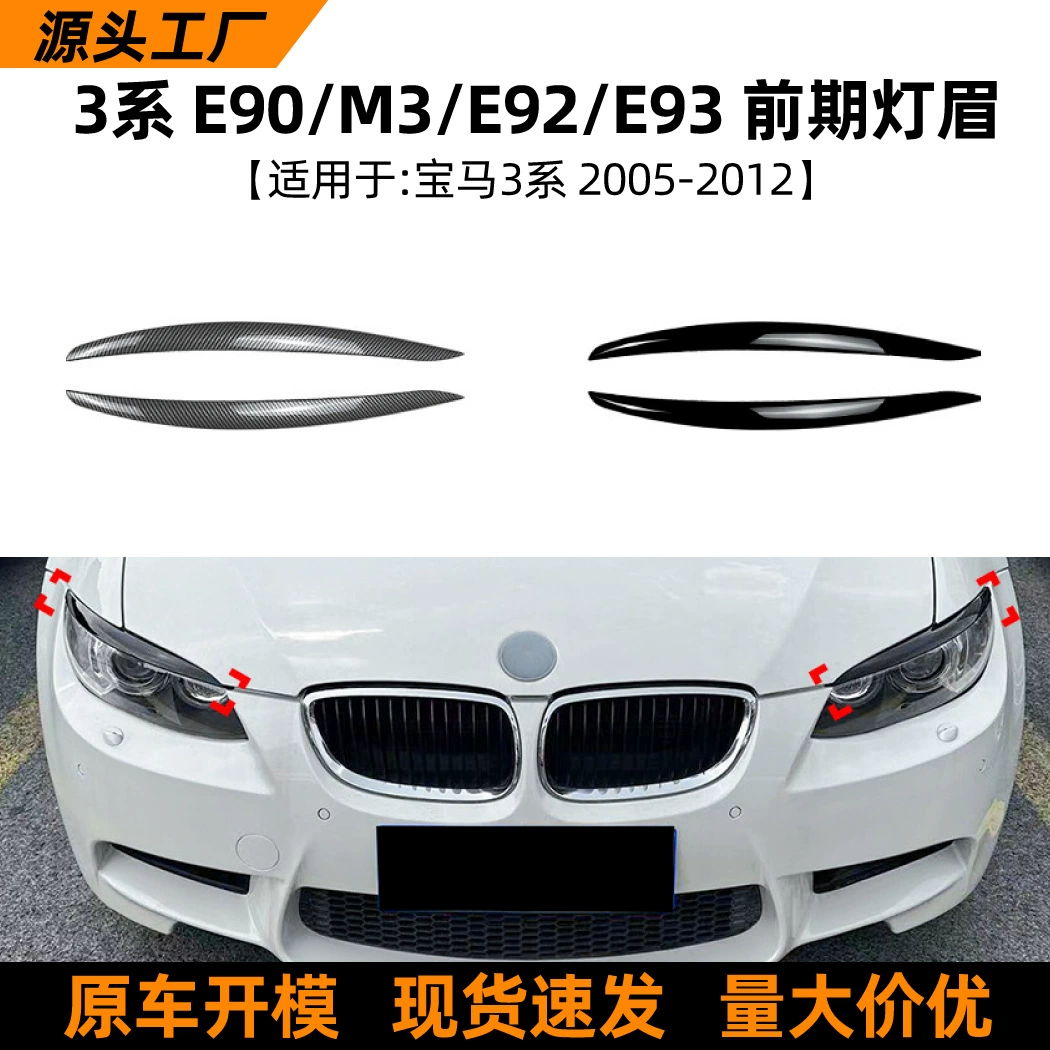 Наклейки на фары для BMW 3 серии E90 E92 E93 M3 2005-2012, внешняя модификация