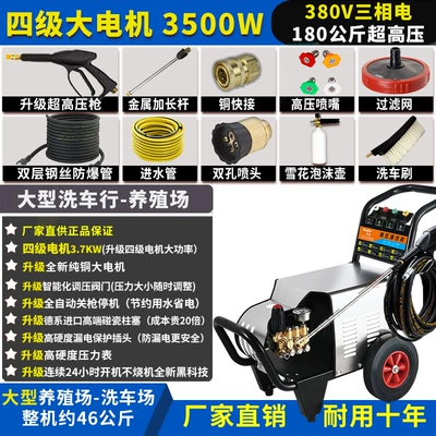 Car washing machine — 220V380V water pump breeding car - 10m-steel-wire-explosion-proof-pipe-4-pole-motor-35-kw-380-v180kg