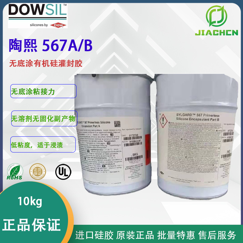 DOWSIL陶熙567A/B道康宁567灌封胶凝胶 密封保护阻燃防水绝缘硅胶