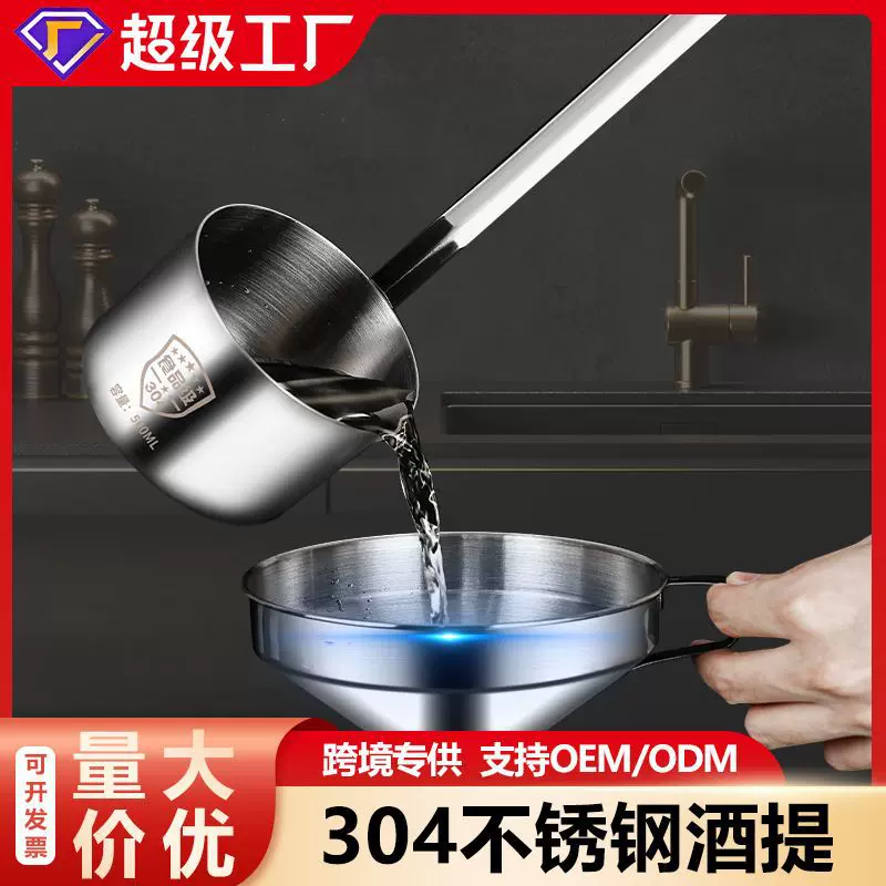加厚304不锈钢酒提子厨房家用漏斗量酒勺油提酒吊子长柄打酒器