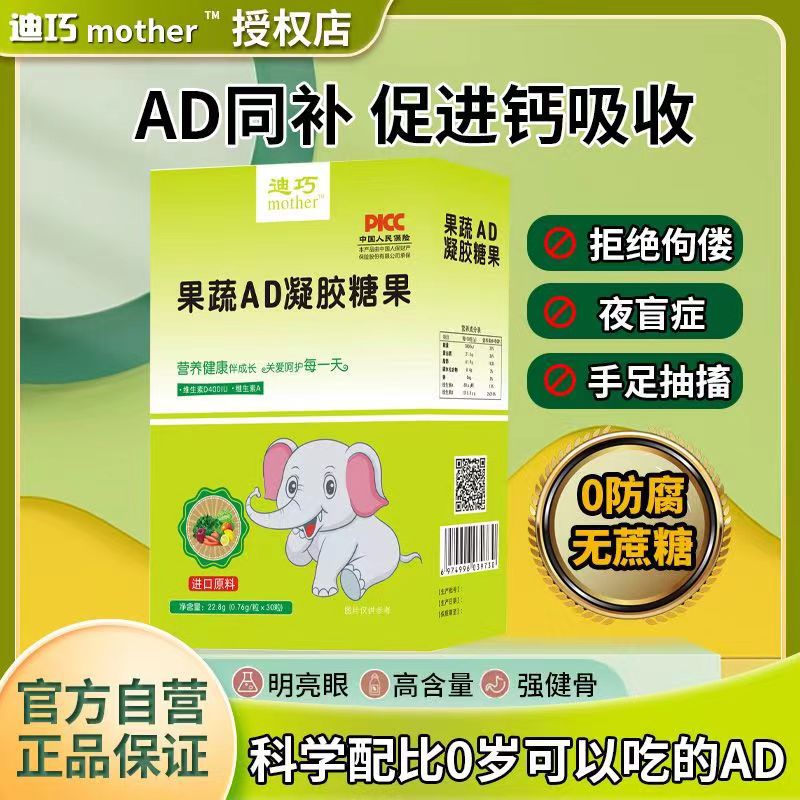 迪巧mother乳钙婴幼儿维生素AD滴剂宝宝钙儿童维生素A