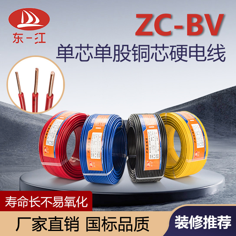 Guangzhou Zhujiang Dongyijiang Cable Pure Copper Core Factory Decoration Concealed Line Flame Retardant Cloth Wire Single Strand Hard Cable Bv