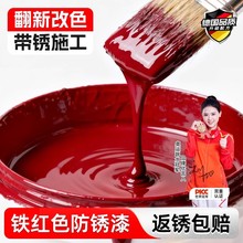 铁红色防锈漆金属防腐免打磨铁锈转化剂免除锈户外油漆翻新专用漆