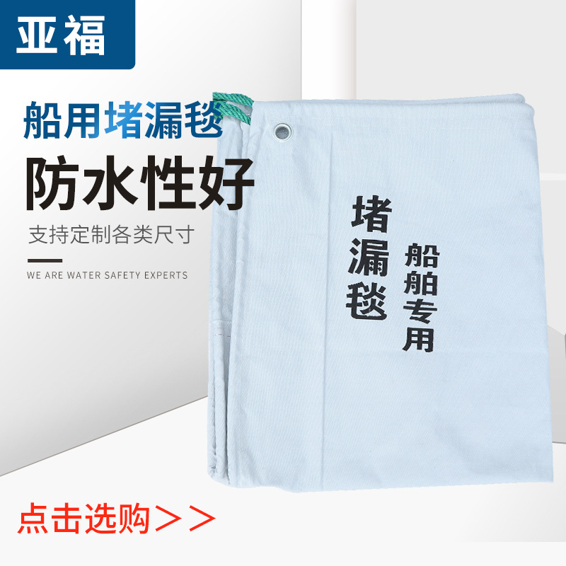 船用堵漏毯带底索轻型堵漏垫防水席堵漏箱船舶堵漏器材车用堵漏垫