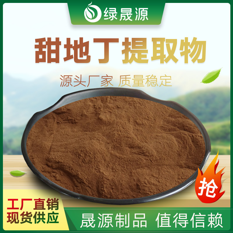 甜地丁提取物 30:1 甜地丁粉 米口袋/猫耳朵草提取物 水溶 含运