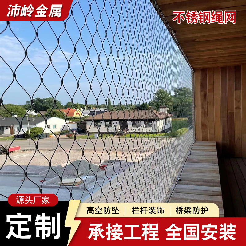 不锈钢绳网防坠网学校高空防坠落天井露台隔离防护网动植物攀爬网