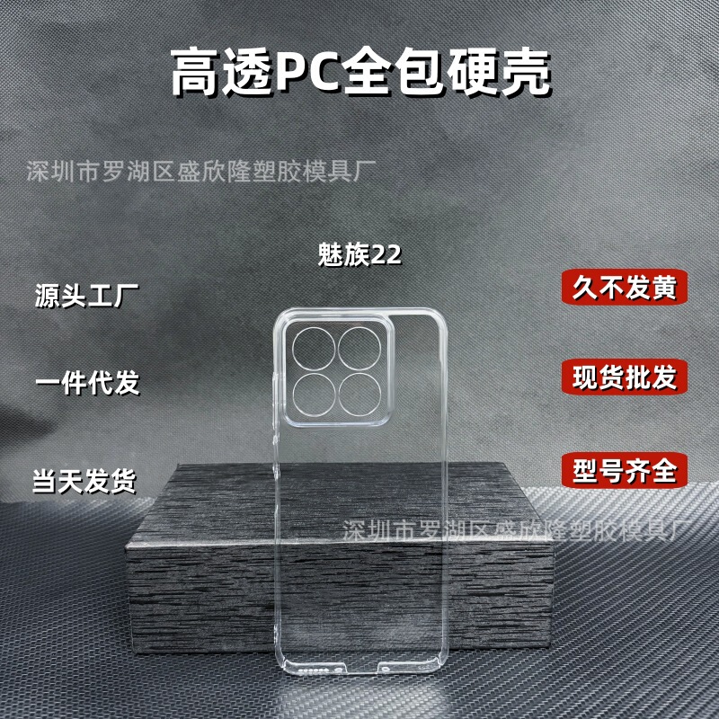 Suitable for the New Meizu 22 Transparent Phone Case 21Pro All-Inclusive Ultra-Thin Pc Hard Shell 20 Phone Protective Case Wholesale 9