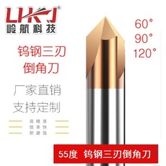 LHK嶺航三刃面取り刀直柄タングステン鋼定心ドリル60/90/120度ステンレスフライスCNCカッター