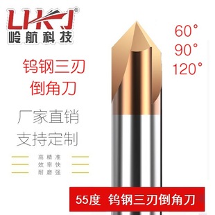 LHK Linghang Three-edge chamfered cutter straight shank tungsten steel centering drill 60/90/120 stainless steel milling cutter CNC cutter
