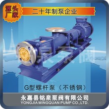 G20-1至G105-1螺杆泵各型号齐全污水污泥输送增压泵环保压滤机泵