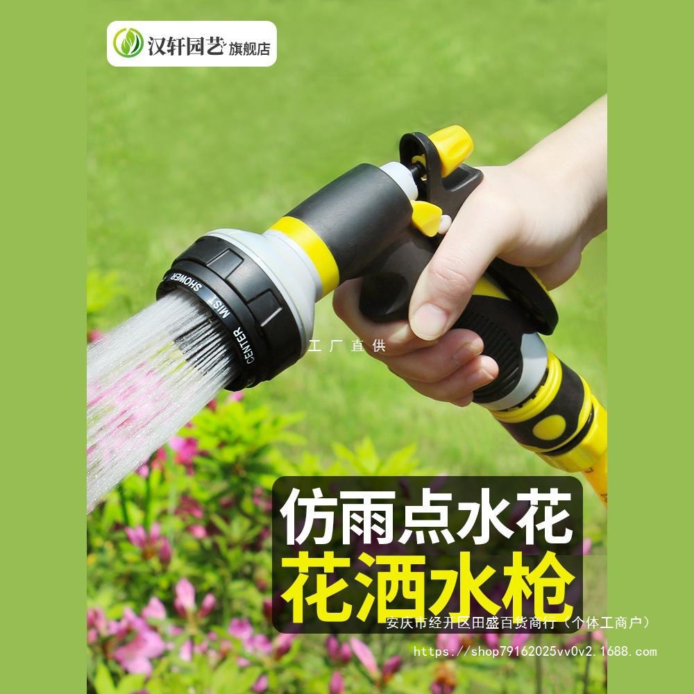 浇花水枪浇菜浇水水管洒水撒水喷雾淋花家用冲洗花园喷头