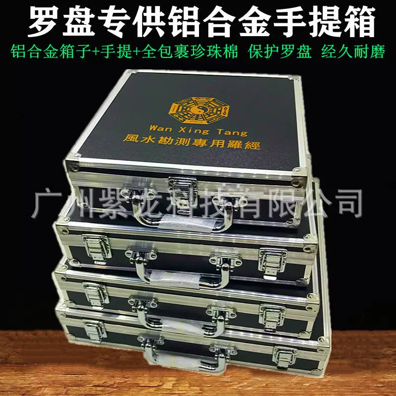 厂家定制罗盘手提铝合金箱子风水配件收纳盒罗盘盒子铝箱包装盒