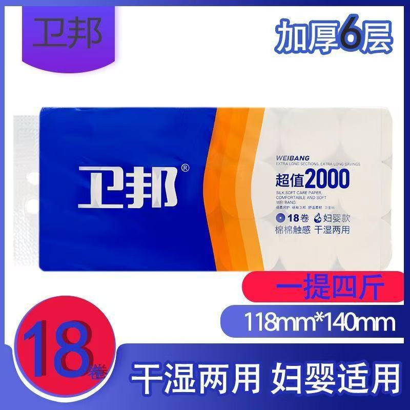 Weibang トイレットペーパー ファミリーお手頃パック 2000g 18ロール ソフト大ロール トイレットペーパー 厚手トイレットペーパー|undefined