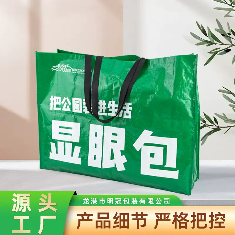 显眼包定制手提PP编织袋环保袋定制广告编织手提显眼包购物袋定做
