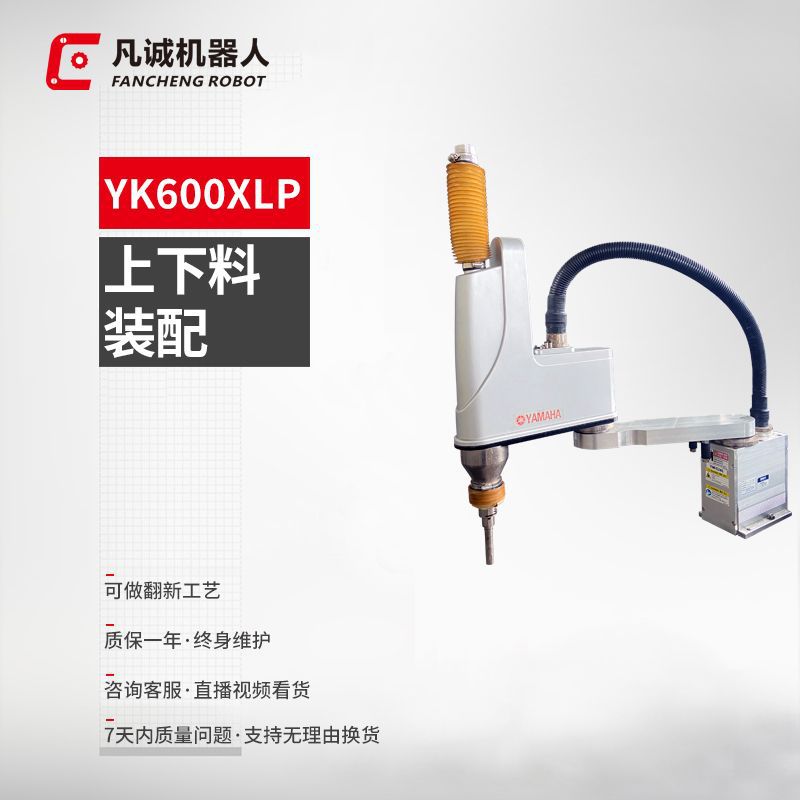 厂家供应九成新雅马哈机械手YK600XGLP工业机器人4轴装配分拣机器