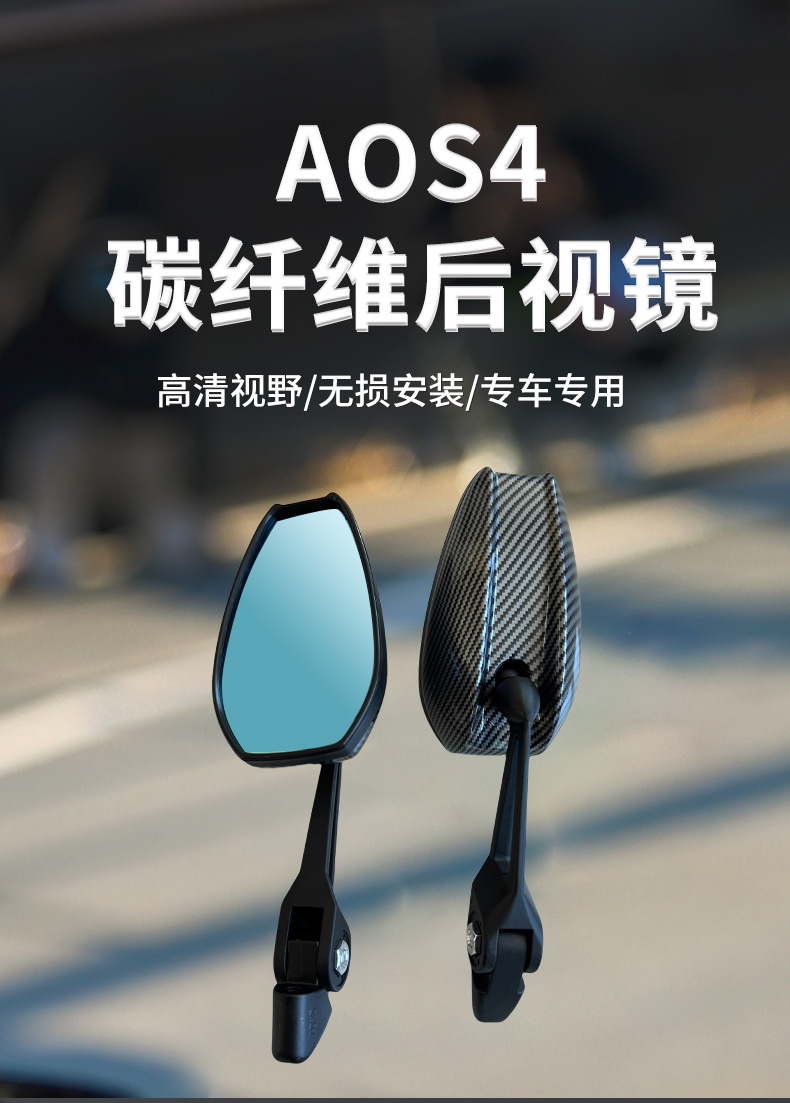 Aos4 Carbon Fiber Water Transfer Printing Style Electric Vehicle Rearview Mirror Modified Wide-View High-Definition Motorcycle Reflector Wholesale