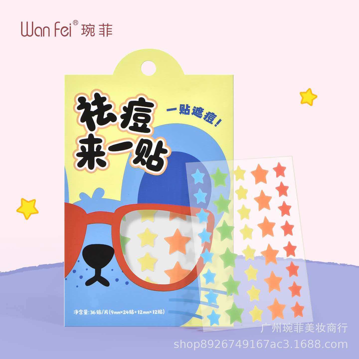 痘痘贴水胶体去痘贴元气净颜祛痘贴星星透气水杨酸茶树矿油36贴