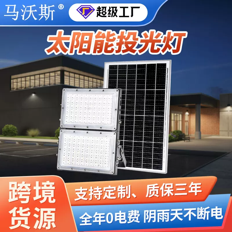 跨境led太阳能灯 黑天自动亮庭院照明灯  户外大功率太阳能投光灯