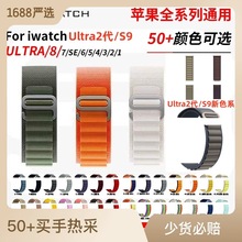 适用苹果S9高山回环Apple watch  Ultra8763se金属连接头尼龙表带