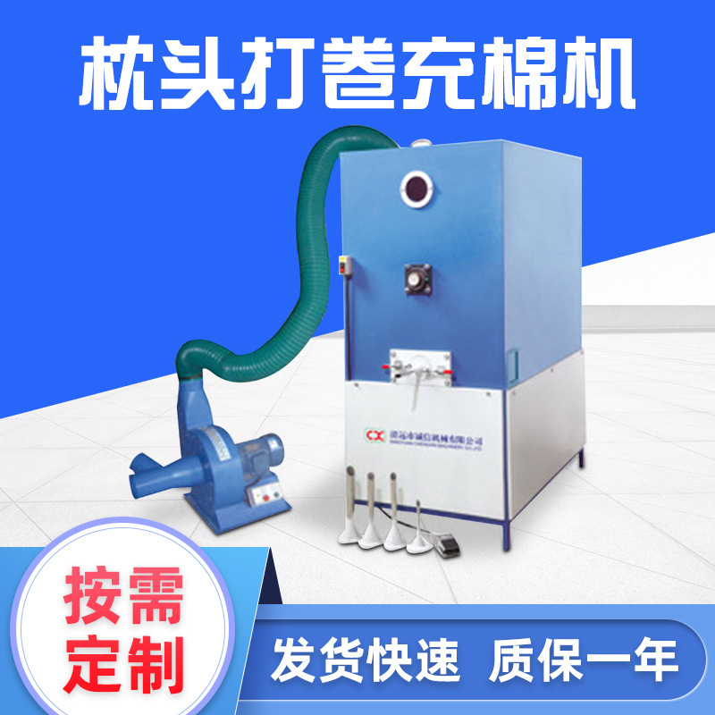 枕头打卷充棉机 送料毛绒玩具填充机 单口玩具充棉机 枕芯充棉机