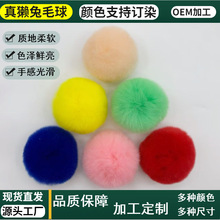 6cm真獭兔毛球diy绒球服装鞋帽抱枕配饰辅料包包挂件节日装饰批发