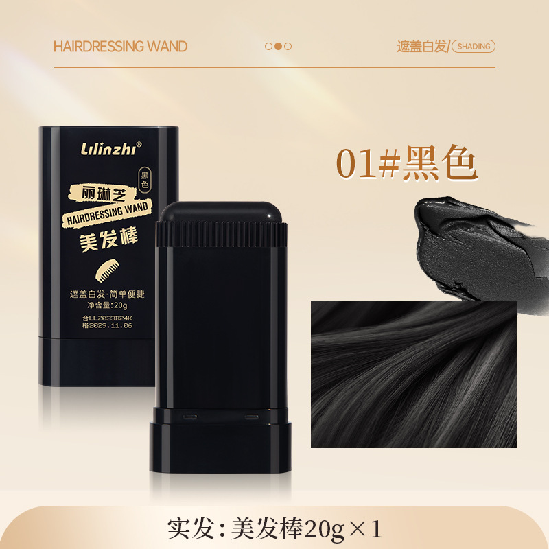 【在庫あり】Lilinzhi ヘアサロン スティック ブラック 使い捨て 白髪カバー サプリメント ペン 髪を傷めない染毛剤クリーム|undefined