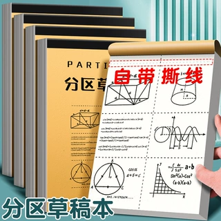 草稿本小学生用分区草稿纸数学演草本验算打草考研专用高中初中生