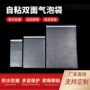 封口打包自封自粘泡沫袋