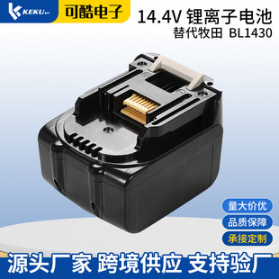 F؛lm14.4V늳늄ӹBL1430ʽ늳