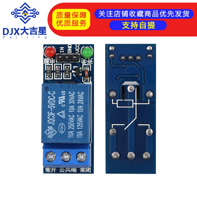 1路继电器模块 5V低电平触发 继电器扩展板 一路 单路
