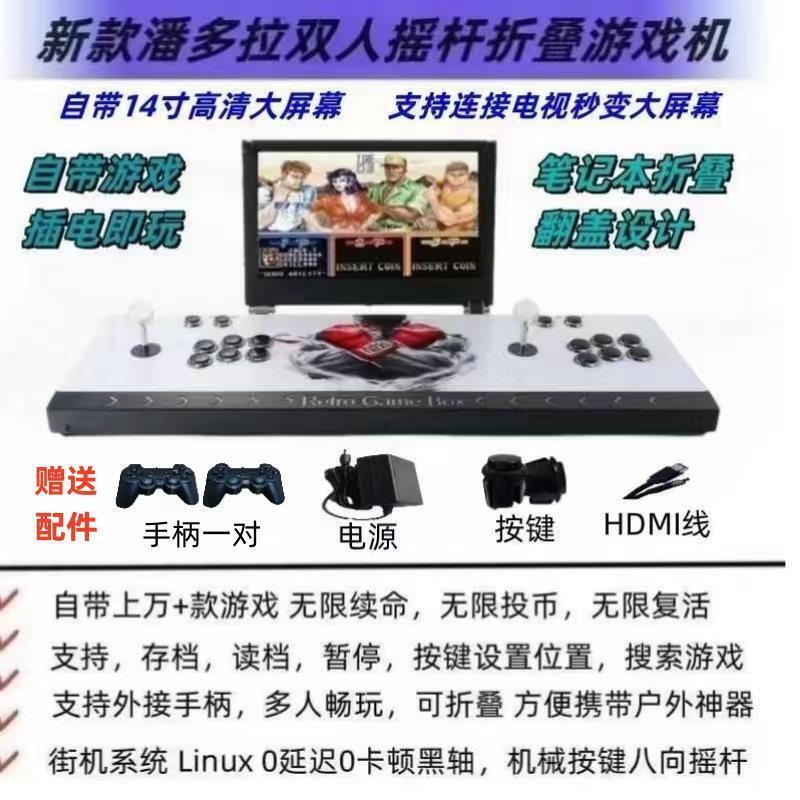 新款便携台式一体游戏机月光宝盒双人摇杆折叠家用潘多拉拳皇街机|undefined