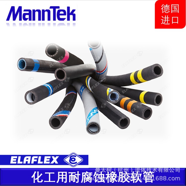 德国进口工业胶管 ELAFLEX 耐油耐压化学品橡胶软管