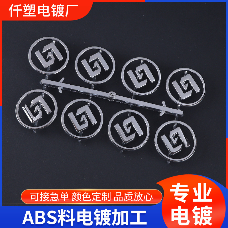 厂家塑胶电镀加工ABS塑胶电镀 塑料表面处理水镀光铬银色塑胶电镀