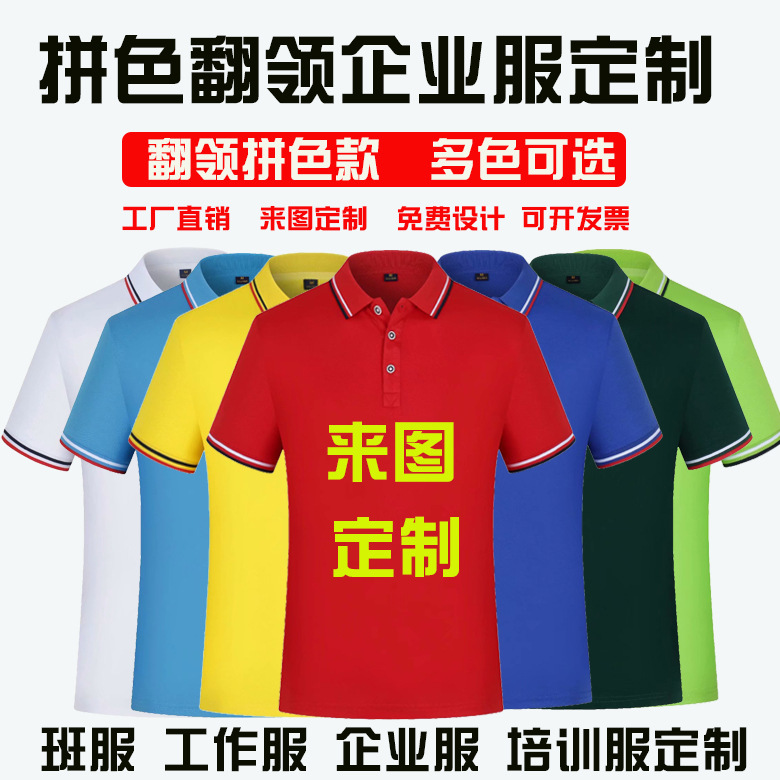 亲子装短袖配色翻领polo衫广告衫工作服批发企业工装刺绣印字logo