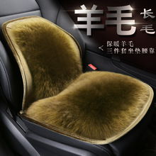 新款冬季羊毛汽车坐垫保暖车载冬天车垫三件套单片真羊毛座椅毛垫