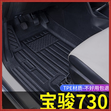 适用宝骏730脚垫全包围14-21款五/七座改装饰专用配件TPE汽车脚垫