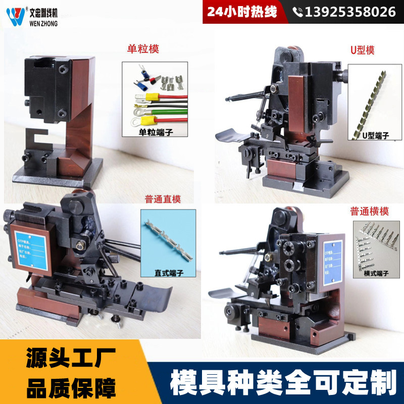 端子模具 OTP高精自动端子机横送直送模铆接端子原装模具精密