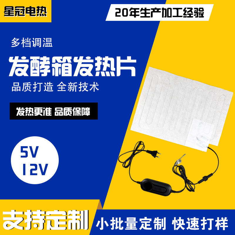 家用面包发酵箱发热片 多档温度定时调节发酵酸奶/米酒酿通用定制