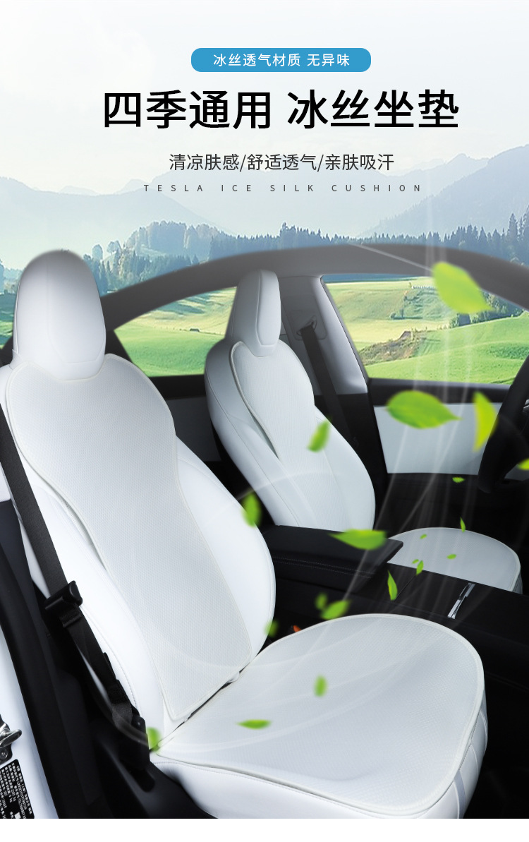 Specially Designed for Foreign Trade, Suitable for Tesla Y Ice Silk Cushion Tesla Edamame Y New Version Seat Cushion Breathable for All Seasons