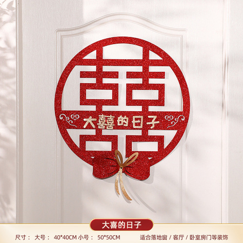 Happy character stickers for weddings, special wedding room layout, entry bedroom door decoration, high-end 囍 character door stickers, wedding supplies