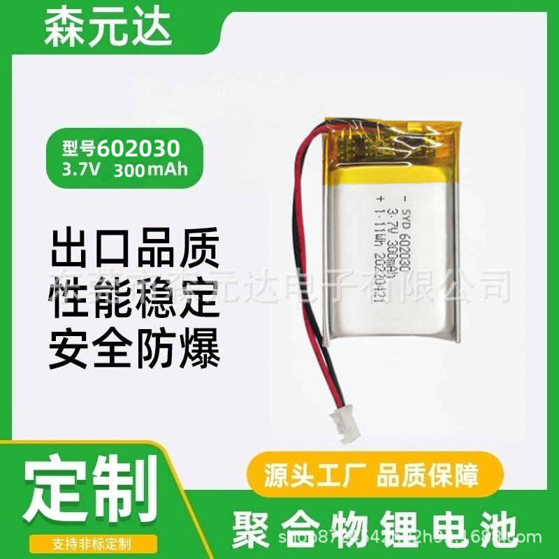 602030 300Mah3.7V Small Capacity Polymer Lithium Battery Kc Un38.3 Certified Beauty Instrument Toy