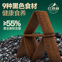 红谷林9黑8g藜麦谷物饼干黑全麦粗粮解馋办公小零食即食代餐饼干