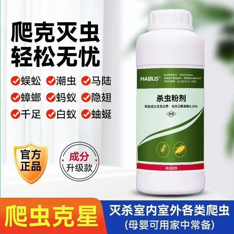 杀虫剂家用室内非无毒无味灭蟑螂跳蚤防蜈蚣蚂蚁高效氯氰杀虫粉剂