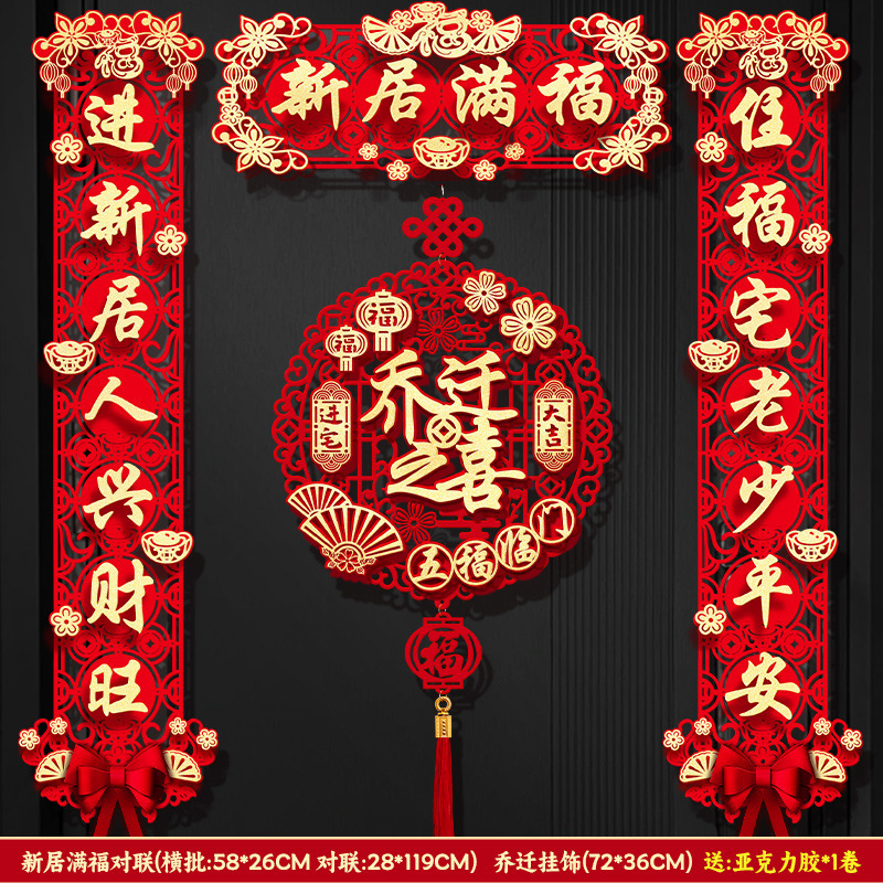 磁吸对联乔迁之喜新居装饰大门门贴搬家礼物入宅仪式布置用品|undefined
