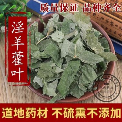 Epimedium Epimedium Epimedium Epimedium Tunnel Medicinal material Excluding