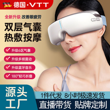 VTT眼部按摩仪热敷充电蒸汽眼罩眼睛按摩器儿童眼保仪智能护眼仪