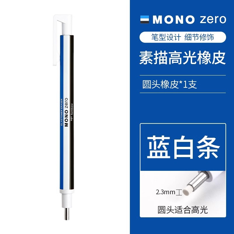 Tombow japonés libélula mono ultra-fino en forma de pluma borrador dibujos animados arte dibujo boceto resaltar borrador tipo pluma