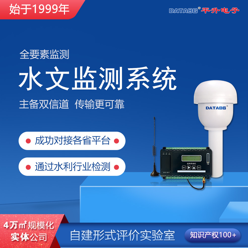 水文监测站 河流水文监测终端 水文监测设备 河道水位监测RTU终端