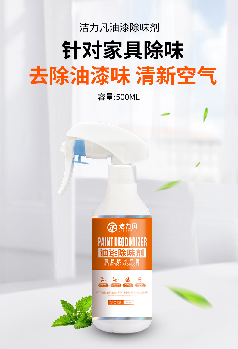 油漆除味剂_01.jpg