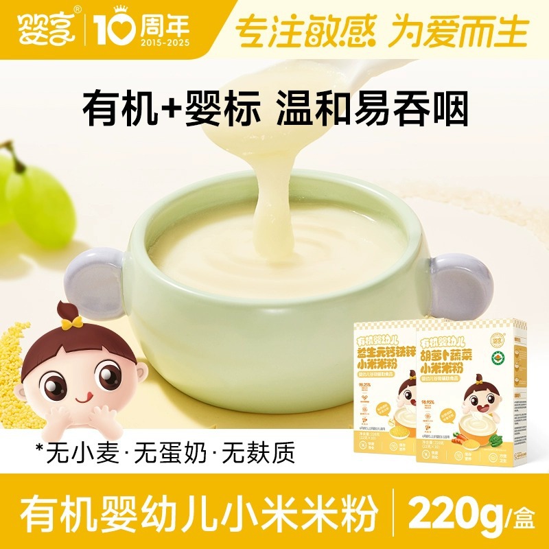 Yingxiang Organic Infant Prebiotic Calcium Iron Zinc Millet Rice Flour Rice Cereal Baby Nutritional Supplement 6 Months Instant Food